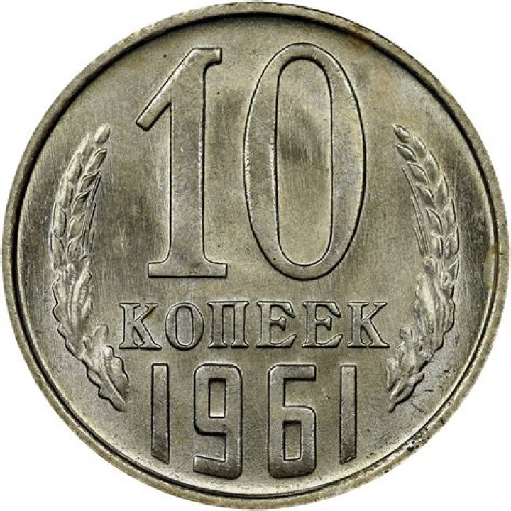 What is 10 kopeks?